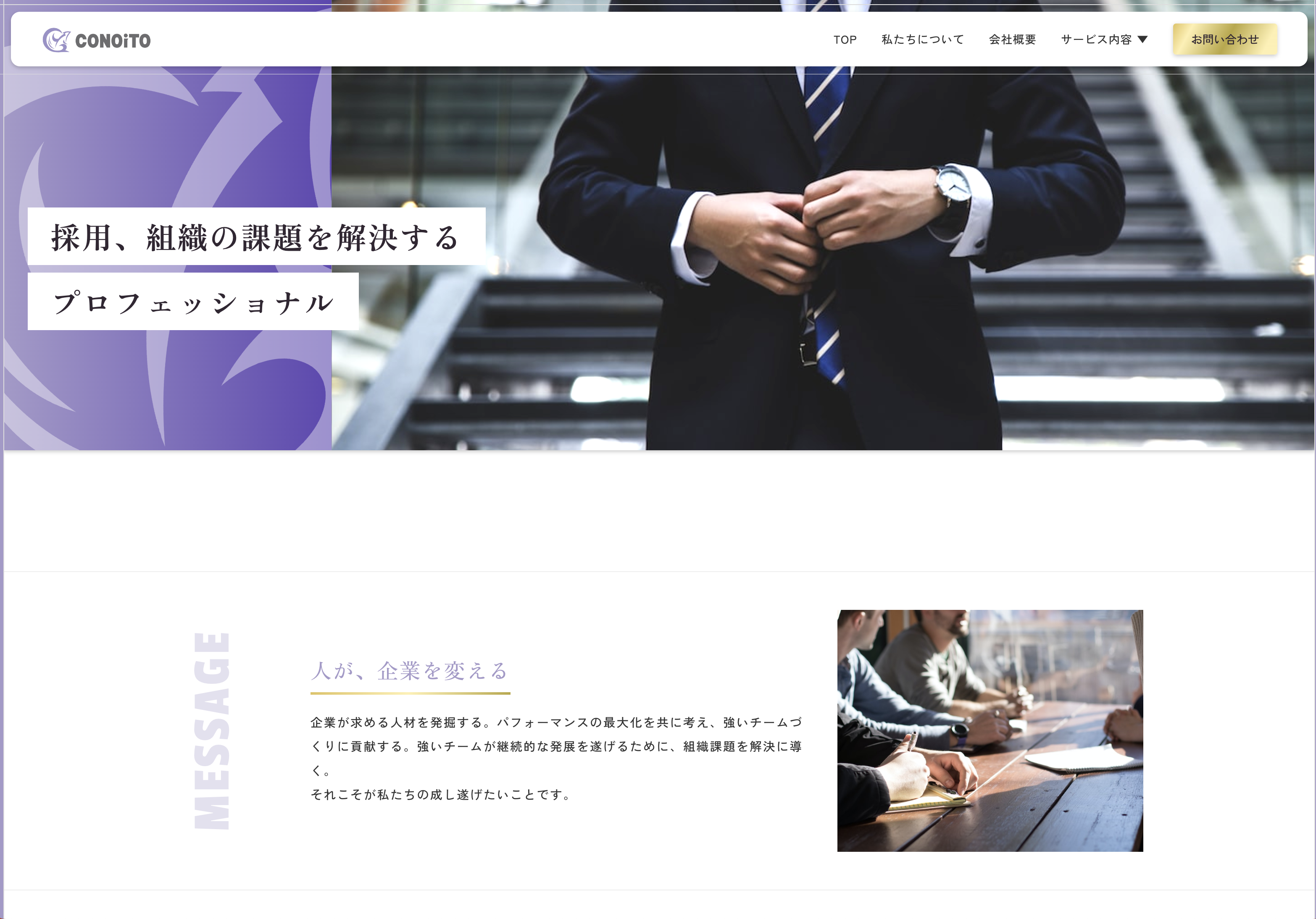 CONOiTO株式会社のCONOiTO株式会社:採用コンサルティング・採用代行サービス